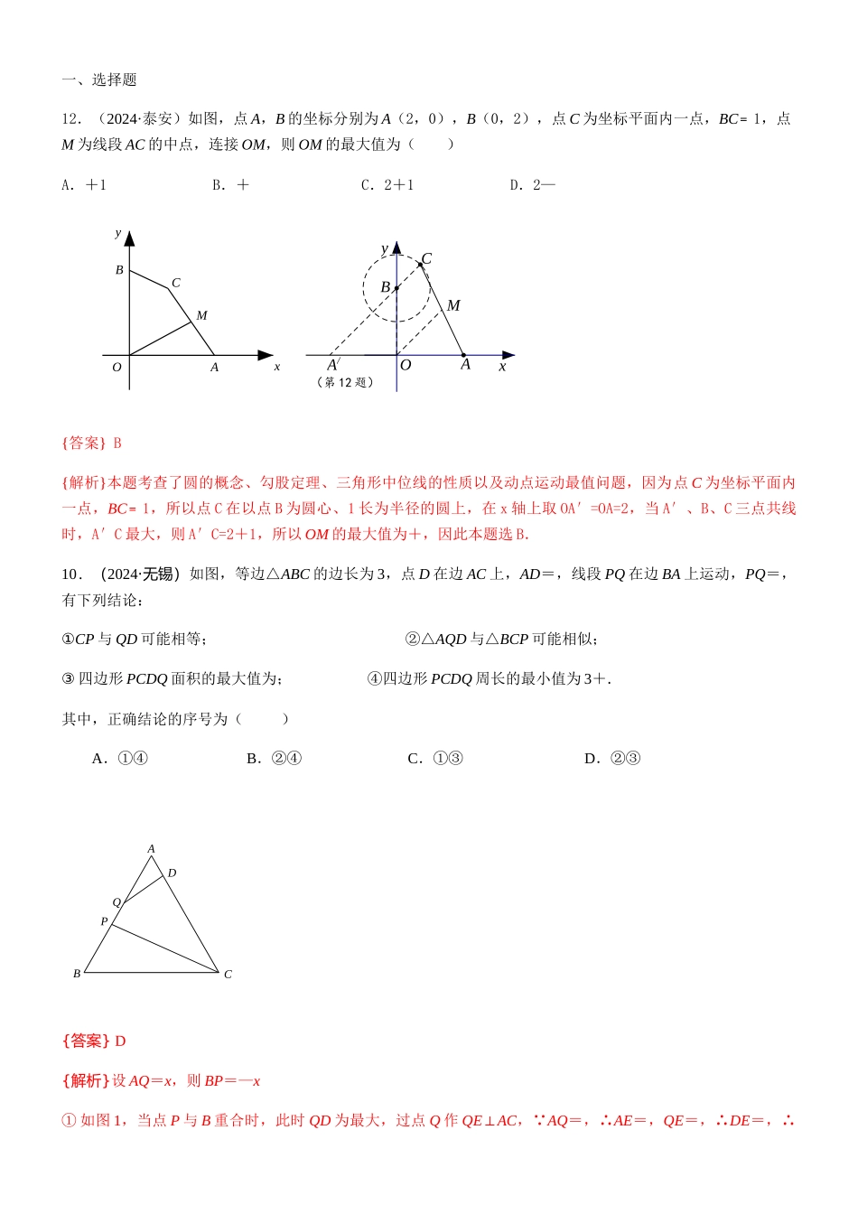 知识点47--几何最值2024_第1页