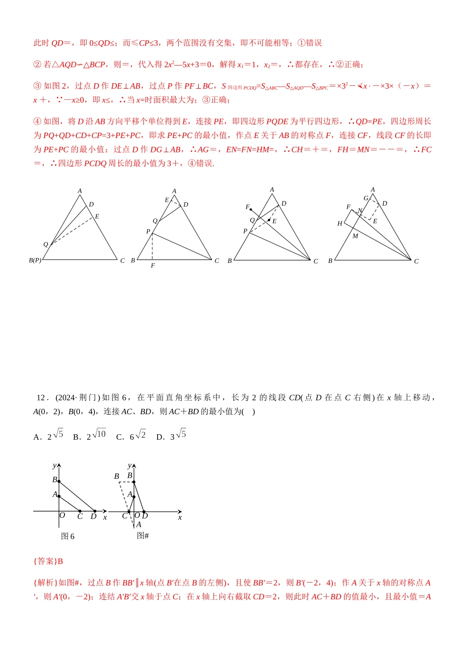 知识点47--几何最值2024_第2页