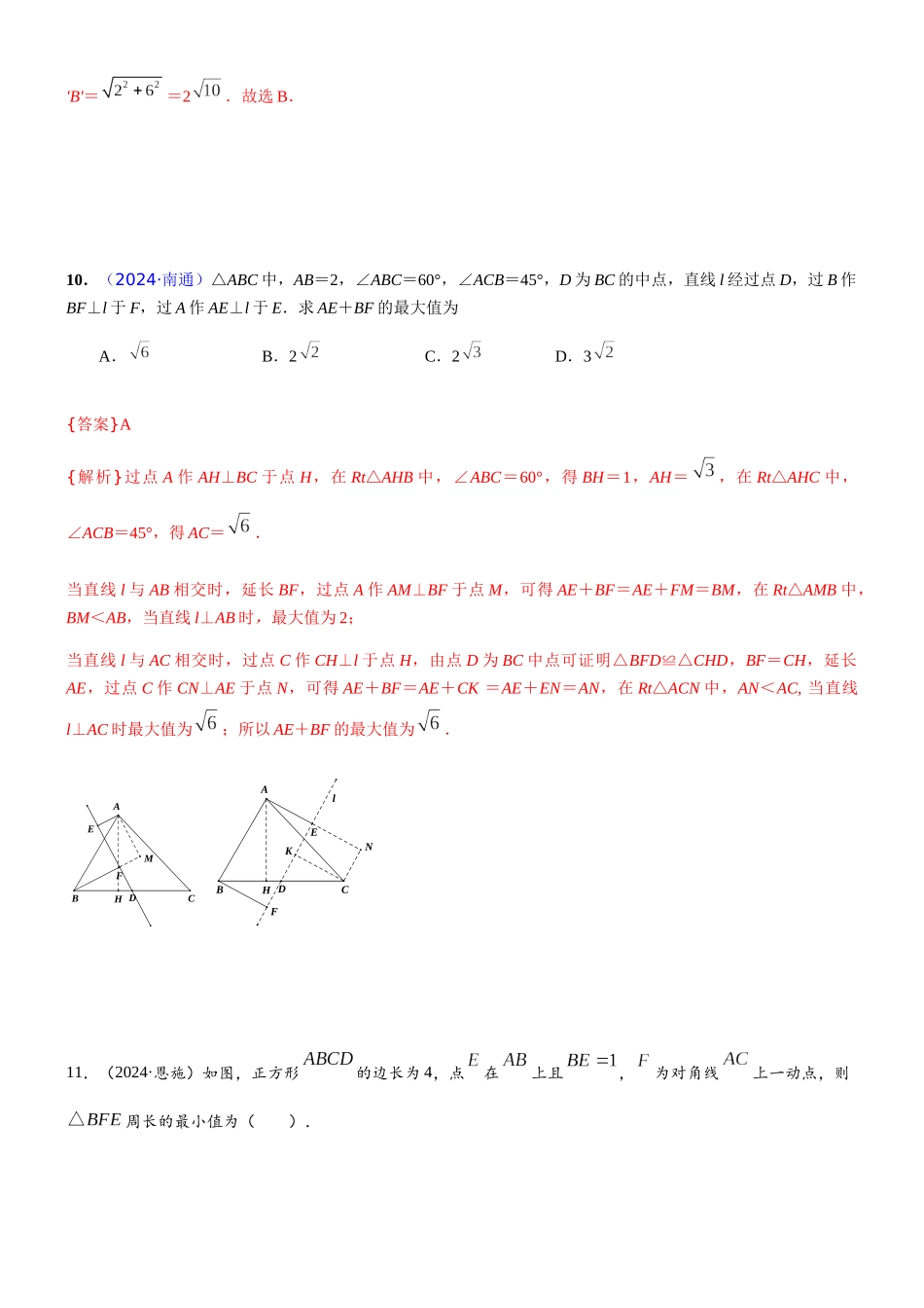 知识点47--几何最值2024_第3页