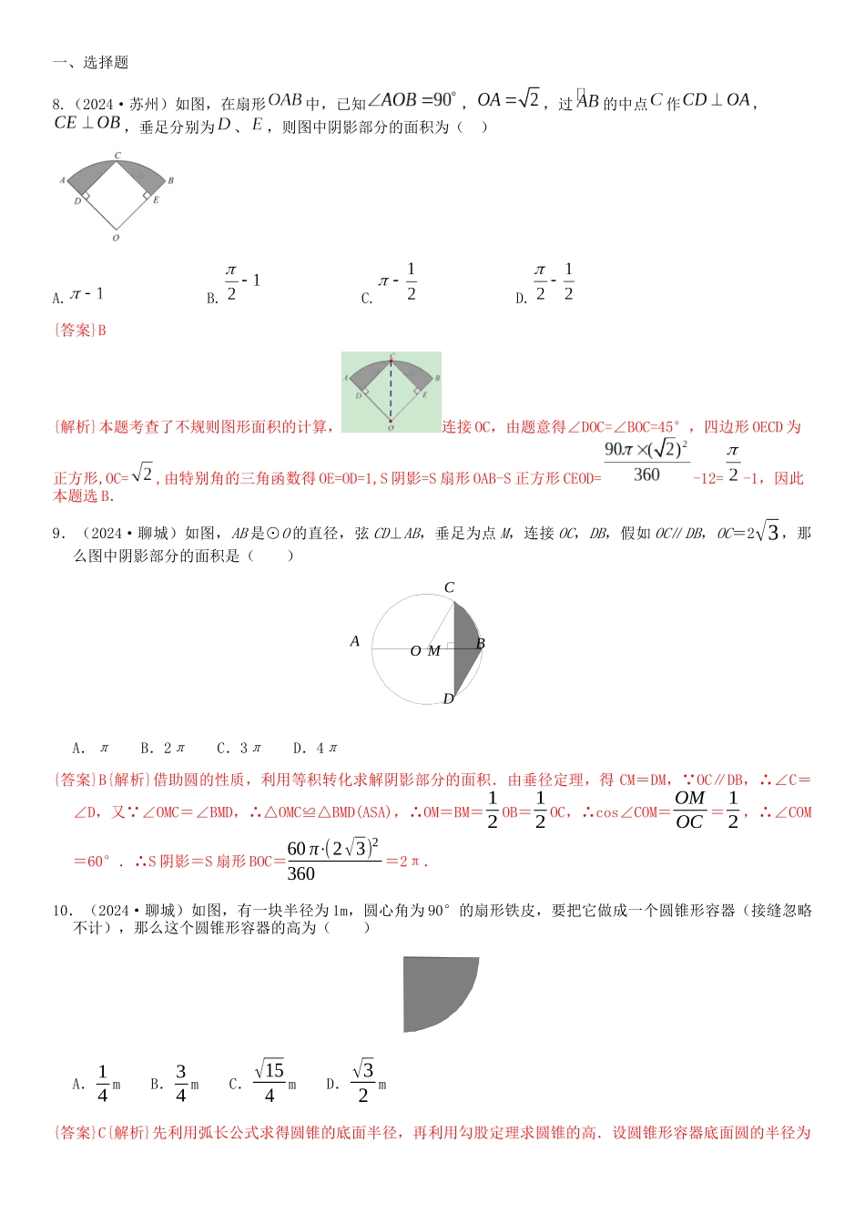 知识点33--与圆的有关计算2024_第1页