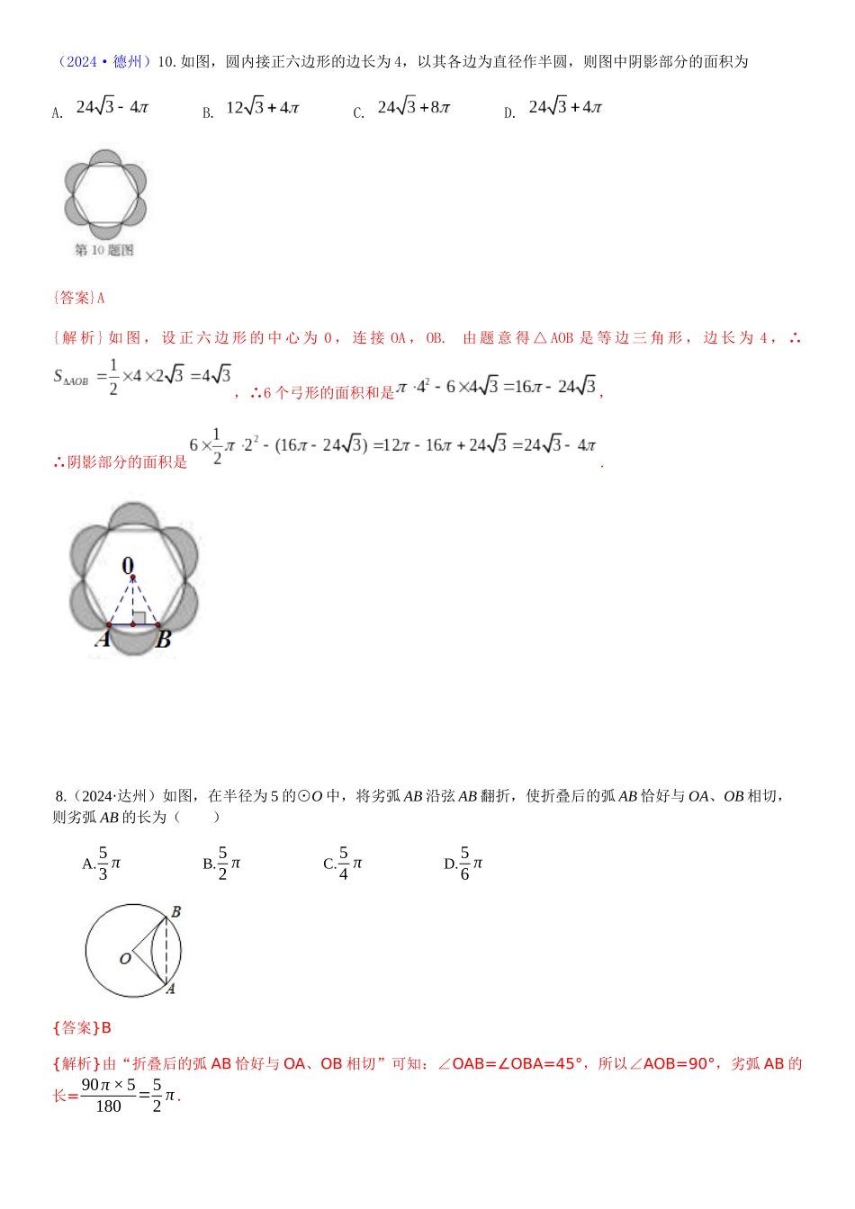 知识点33--与圆的有关计算2024_第3页