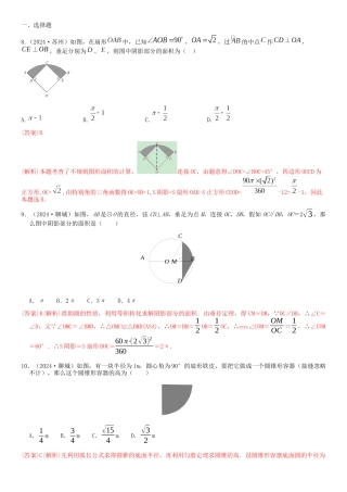 知识点33--与圆的有关计算2024
