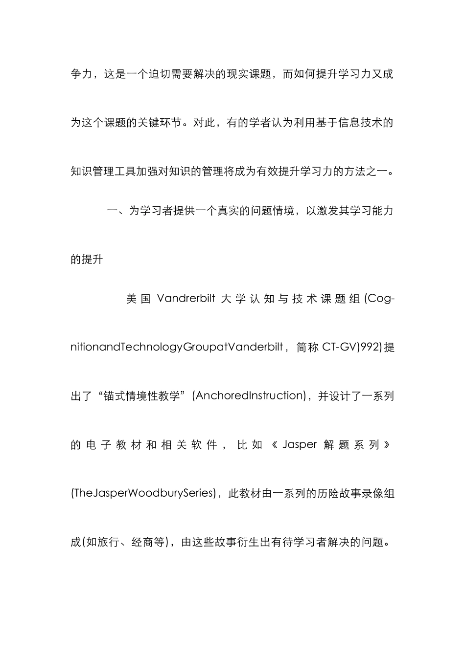 知识管理作用论文_第2页
