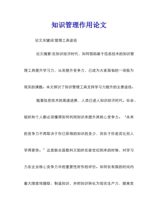 知识管理作用论文