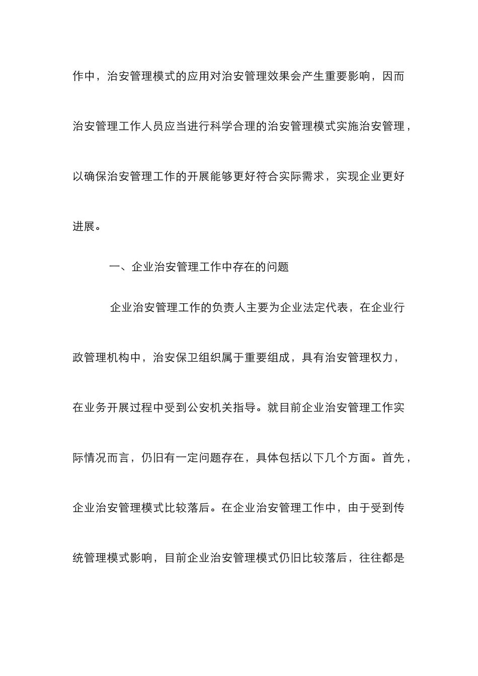 知识管理建设企业治安管理模式_第2页