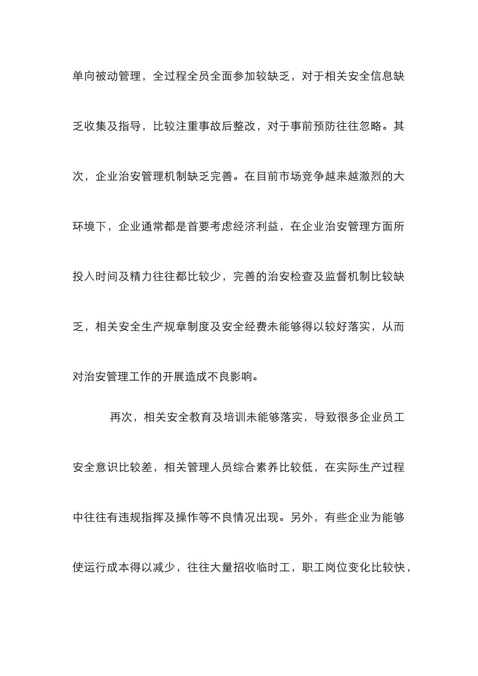 知识管理建设企业治安管理模式_第3页