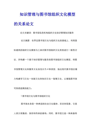 知识管理与图书馆组织文化模型的关系论文