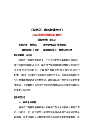 知识管理与数据挖掘_案例讲解