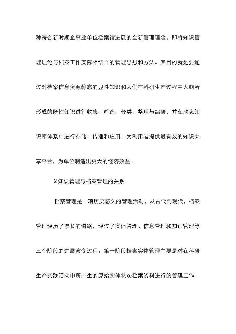 知识管理对企业档案管理的创新_第3页