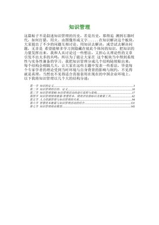 知识管理理论汇总