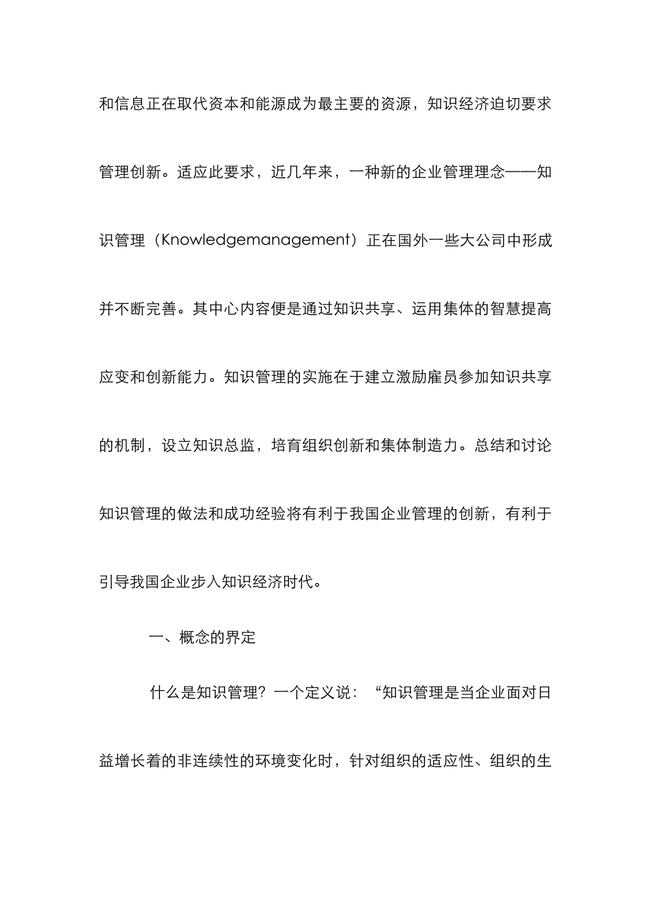 知识管理策略研究论文_第2页