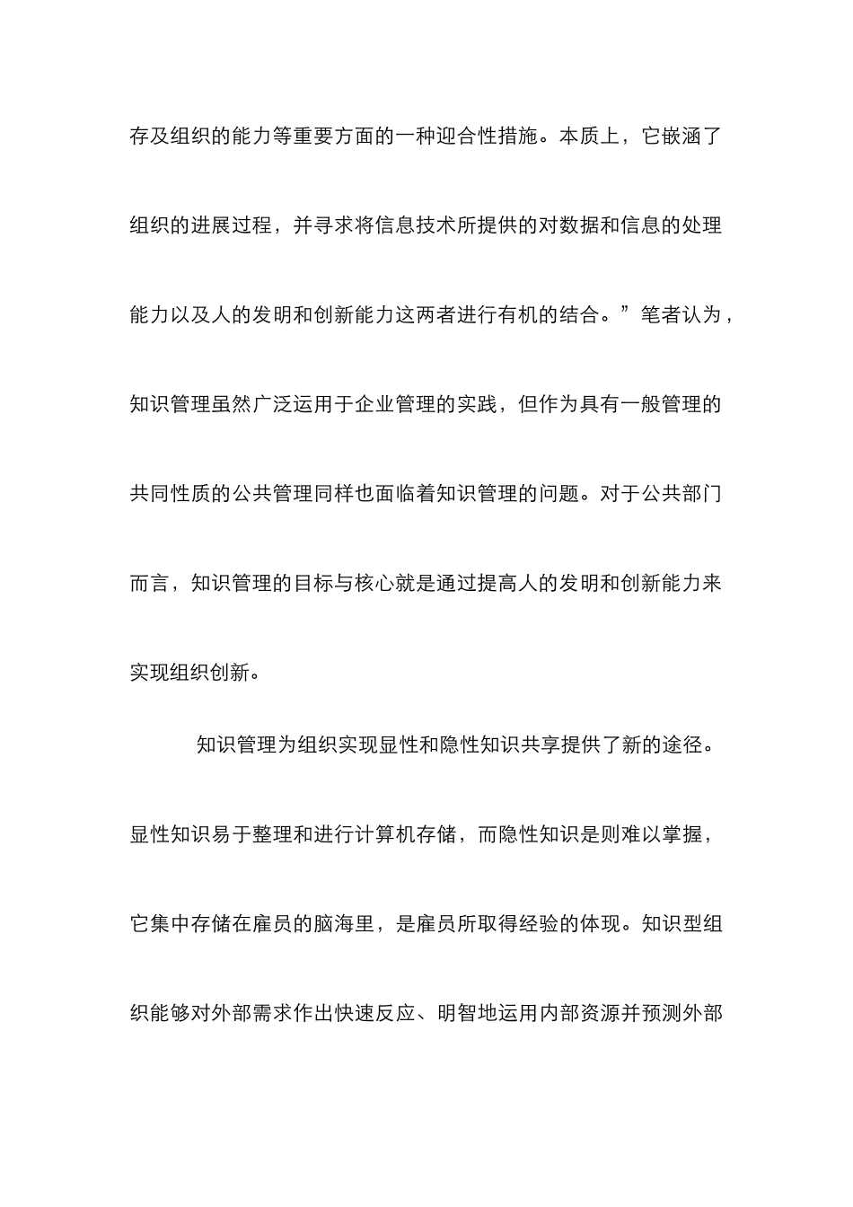 知识管理策略研究论文_第3页