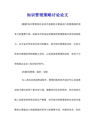 知识管理策略研究论文