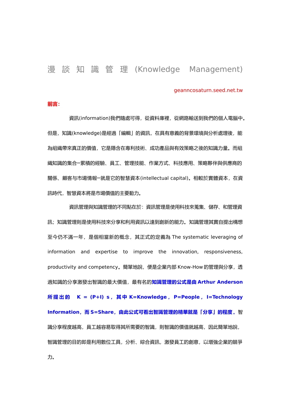 知识管理分析讲解_第1页