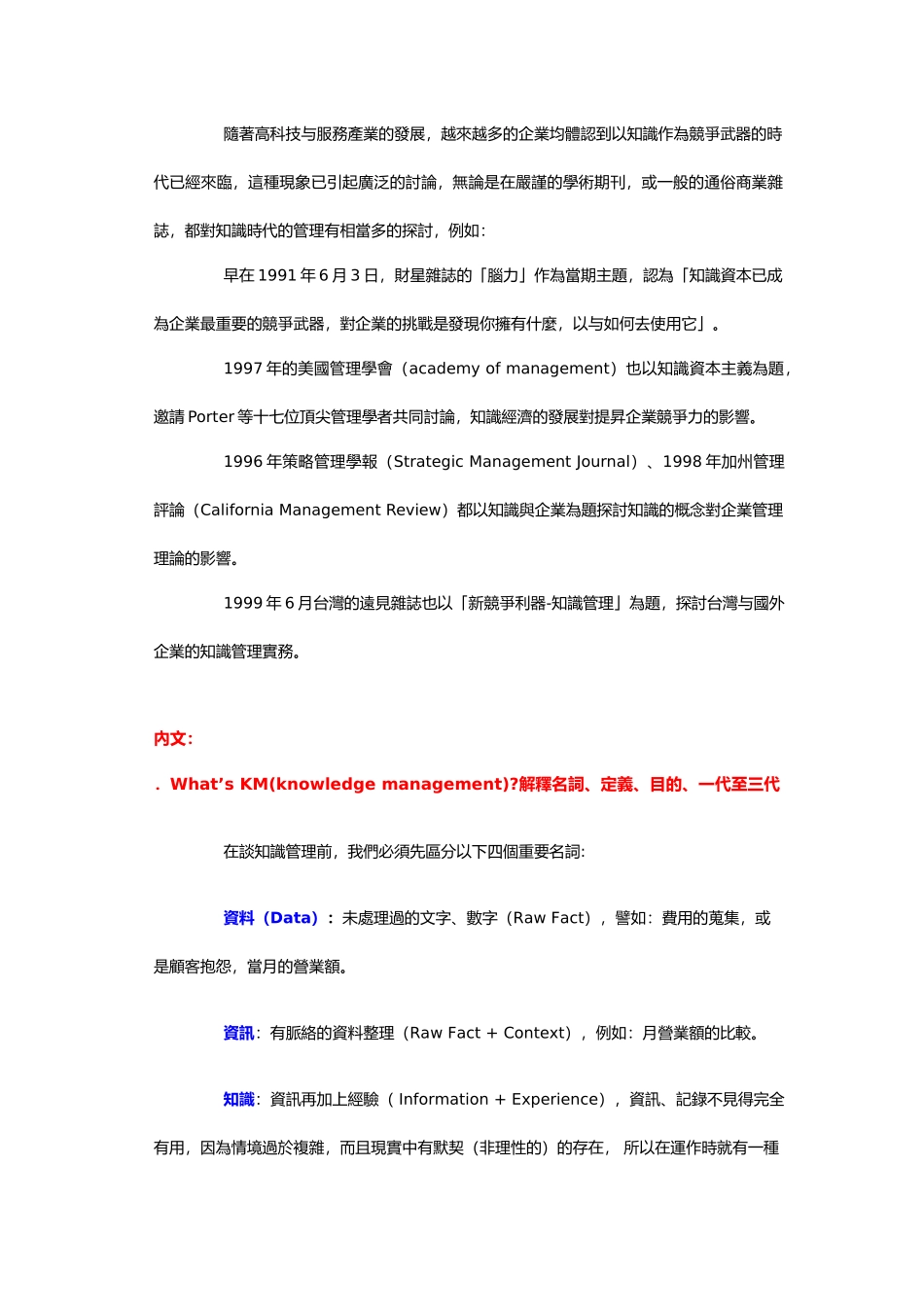 知识管理分析讲解_第2页