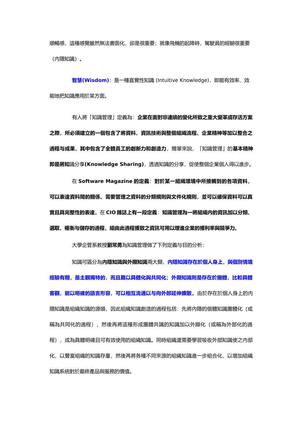 知识管理分析讲解_第3页