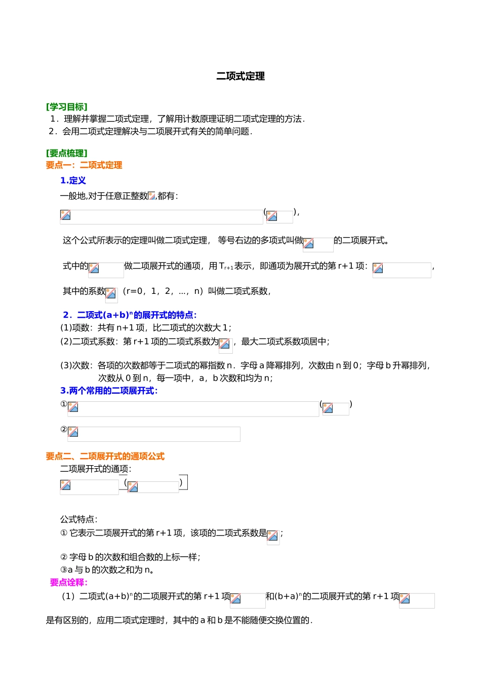 知识讲解二项式定理理资料提高资料110_第1页