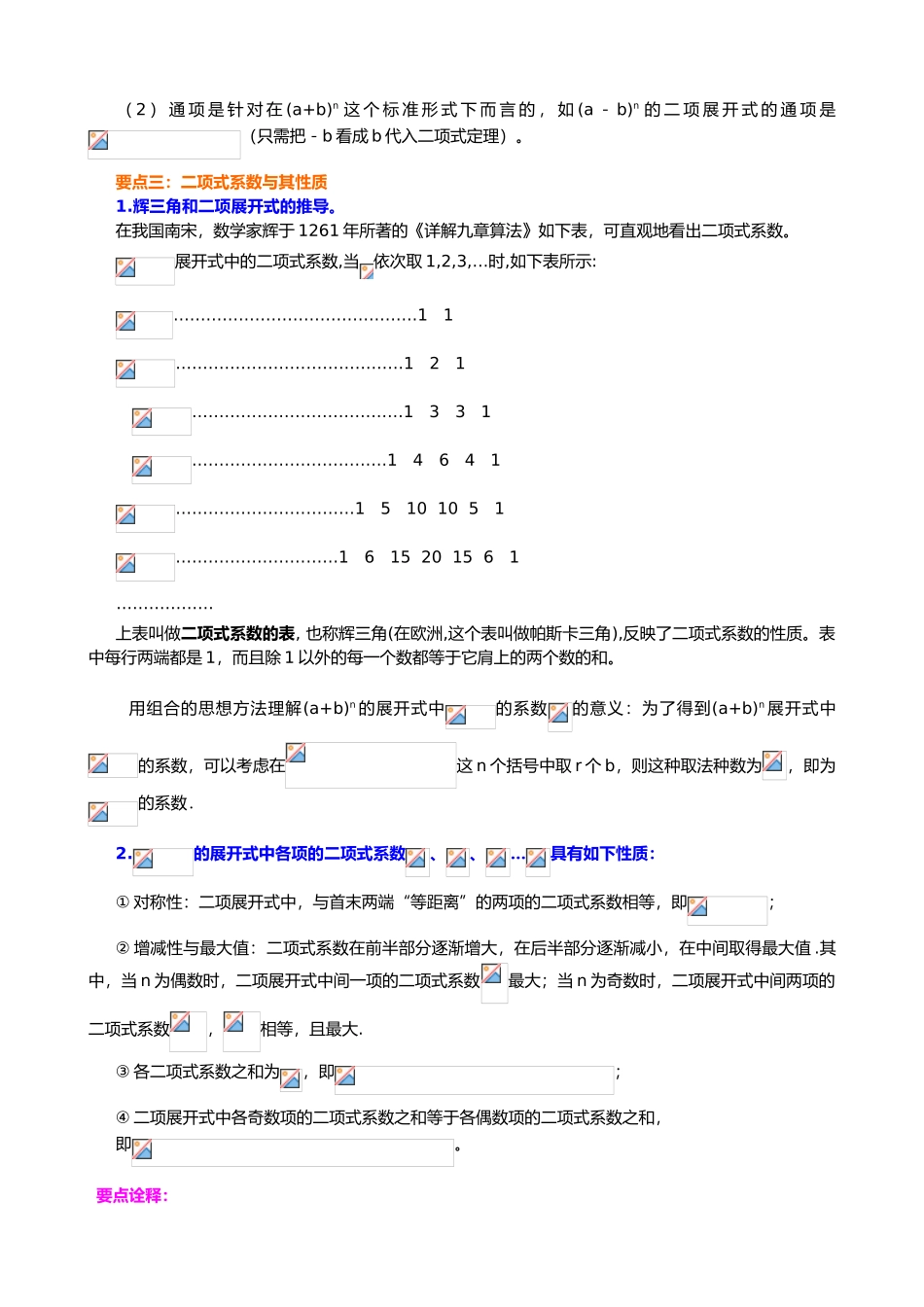 知识讲解二项式定理理资料提高资料110_第2页