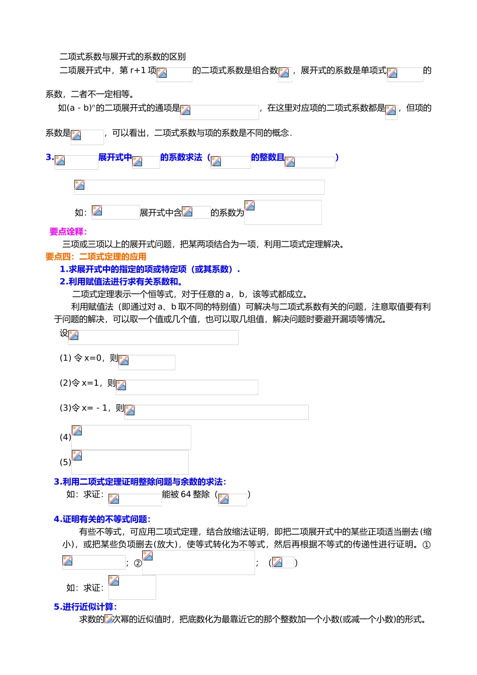 知识讲解二项式定理理资料提高资料110_第3页