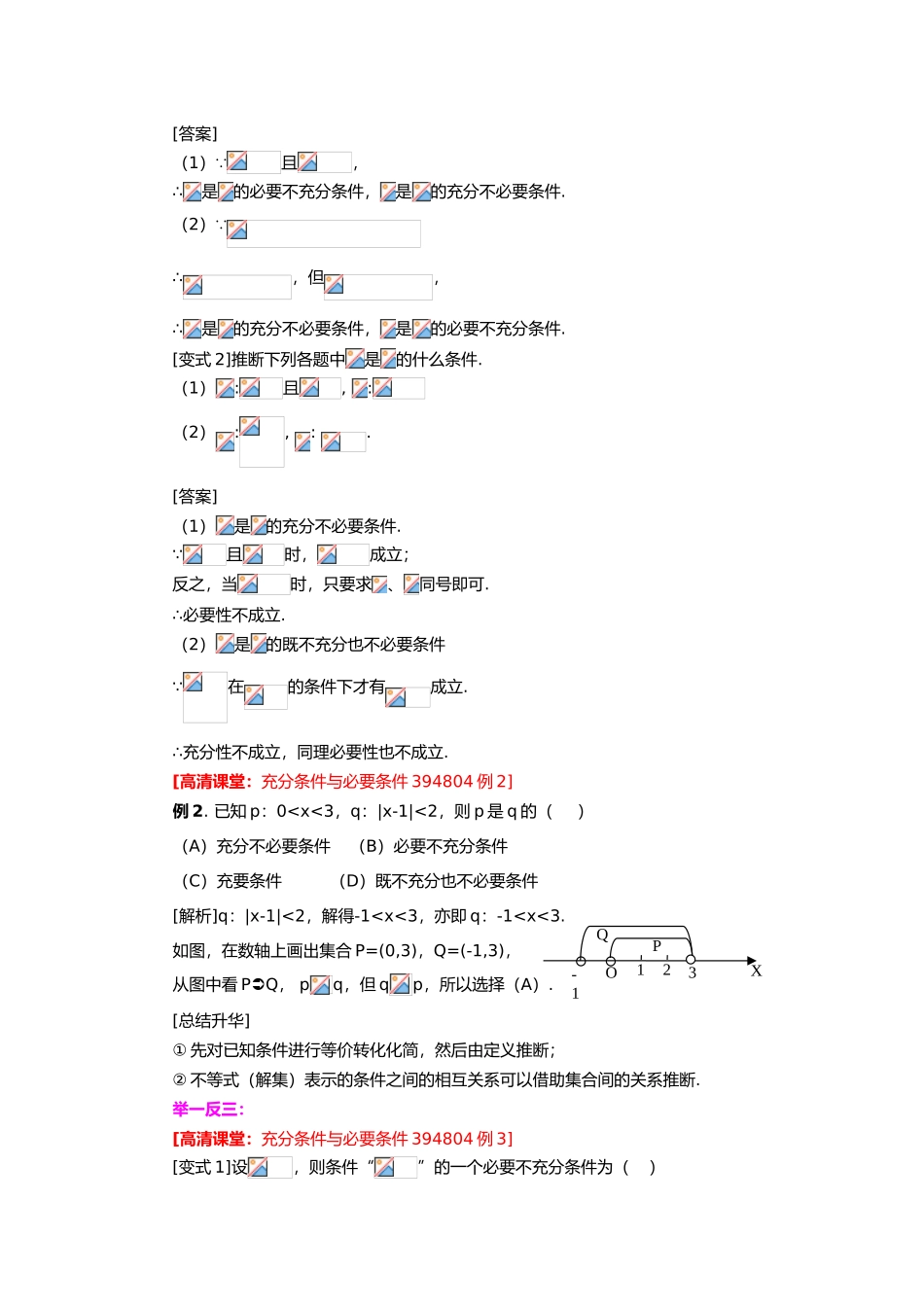 知识讲解充分条件与必要条件经典资料全_第3页