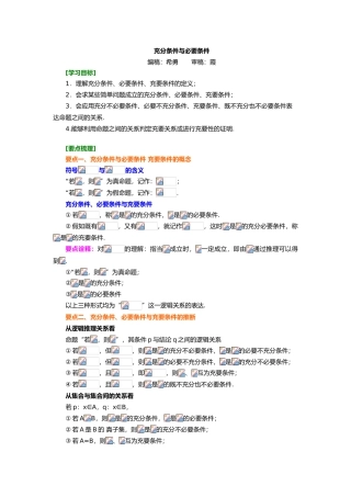 知识讲解充分条件与必要条件经典资料全