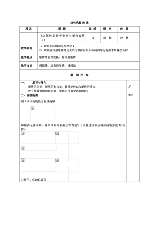 矩阵的初等变换教案
