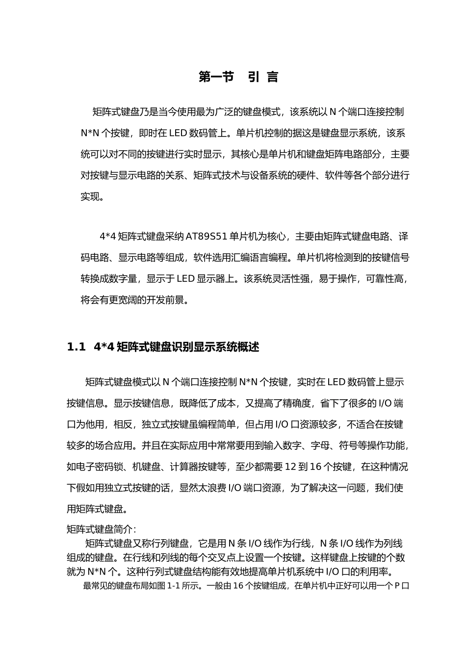 矩阵式键盘识别显示电路的设计说明_第1页