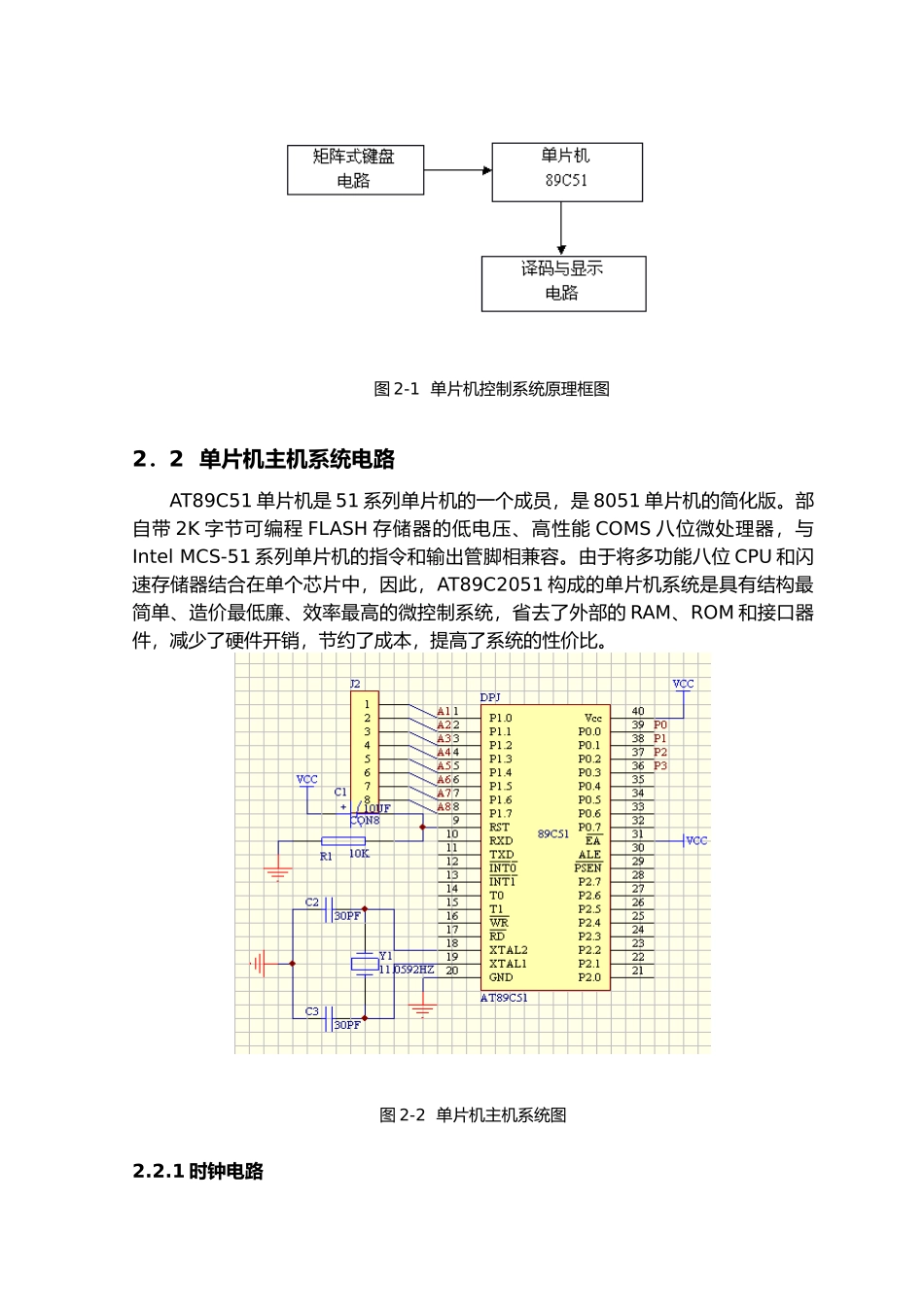 矩阵式键盘识别显示电路的设计说明_第3页