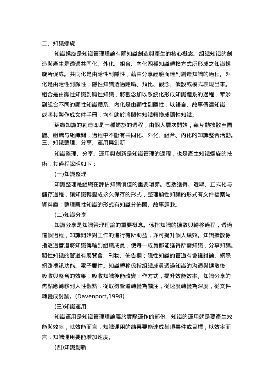 知识管理理论在国民小学的应用_第2页