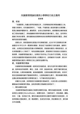 知识管理理论在国民小学的应用