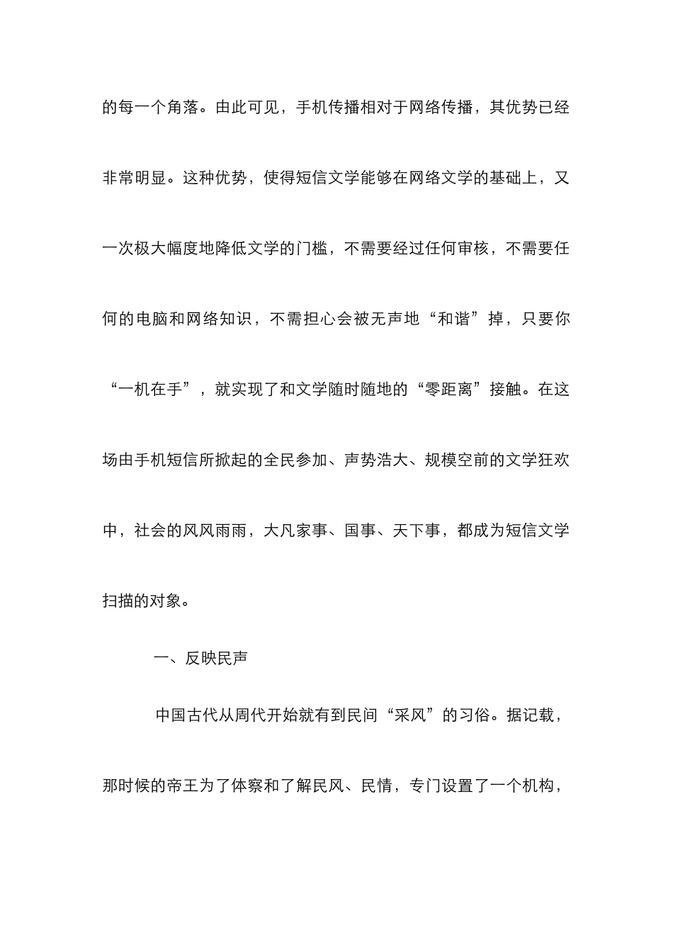 短信文学社会表征功能_第2页