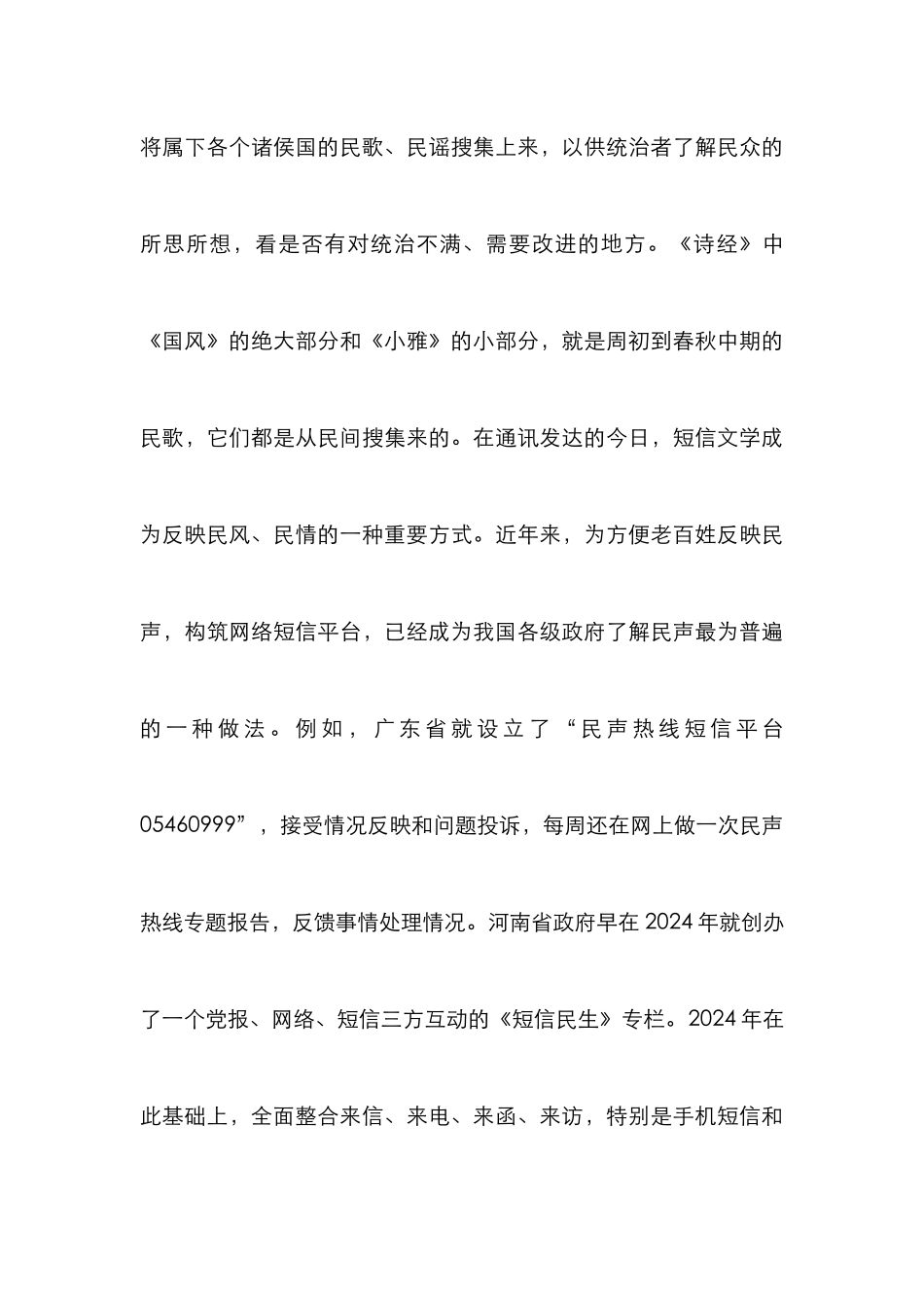 短信文学社会表征功能_第3页