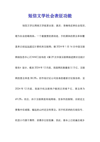 短信文学社会表征功能