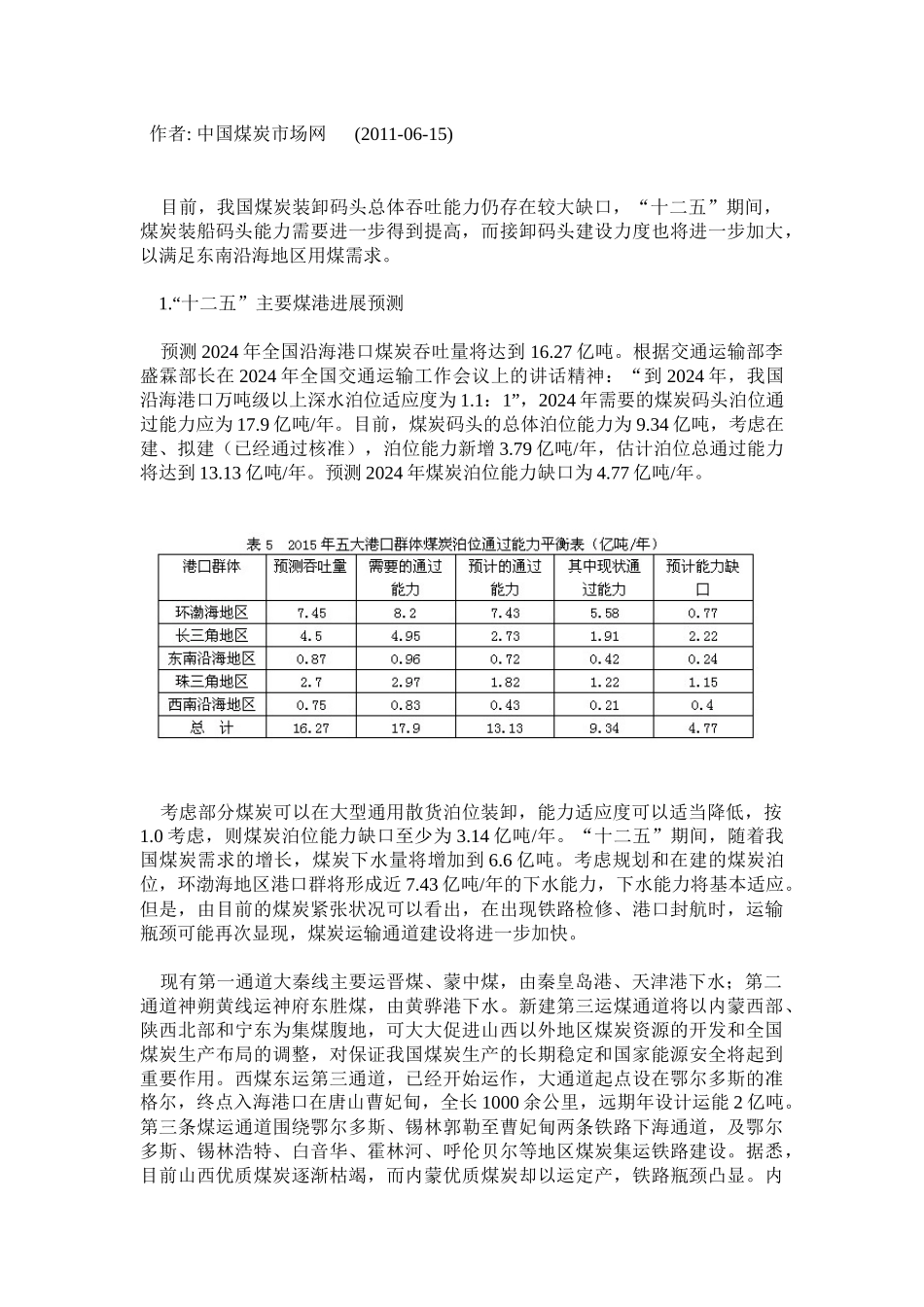 短期沿海地区市场动力煤价格或将平稳运行_第3页