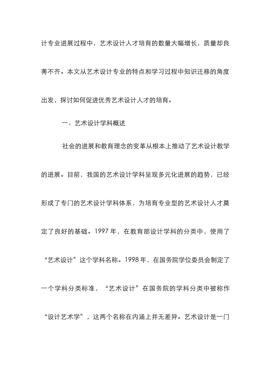 知识迁移理论在艺术设计教学中的应用_第2页