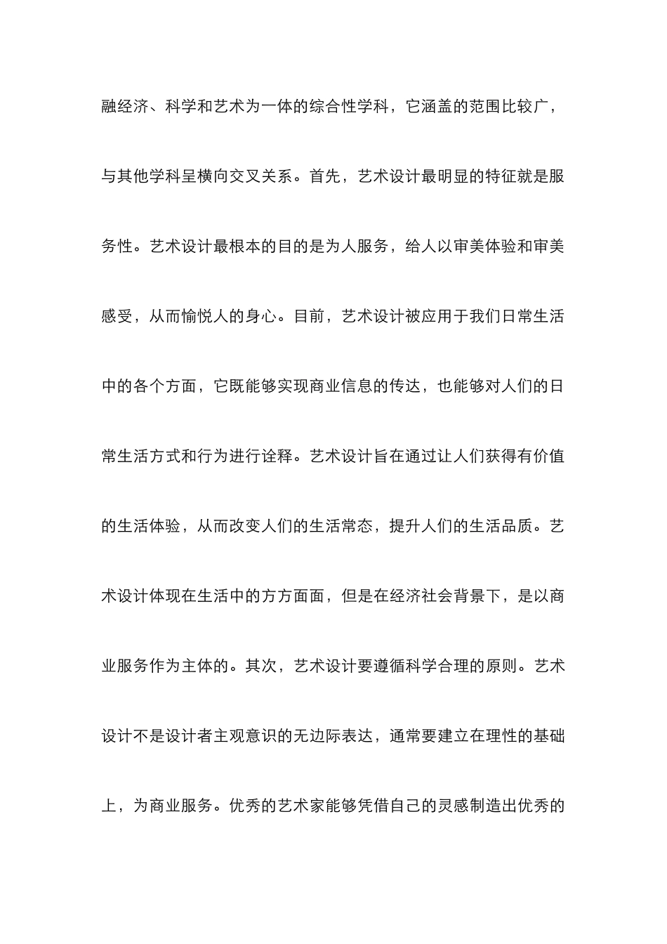 知识迁移理论在艺术设计教学中的应用_第3页