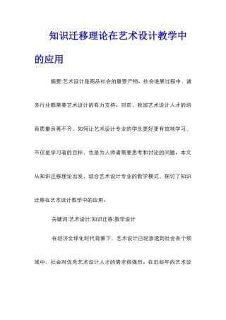 知识迁移理论在艺术设计教学中的应用