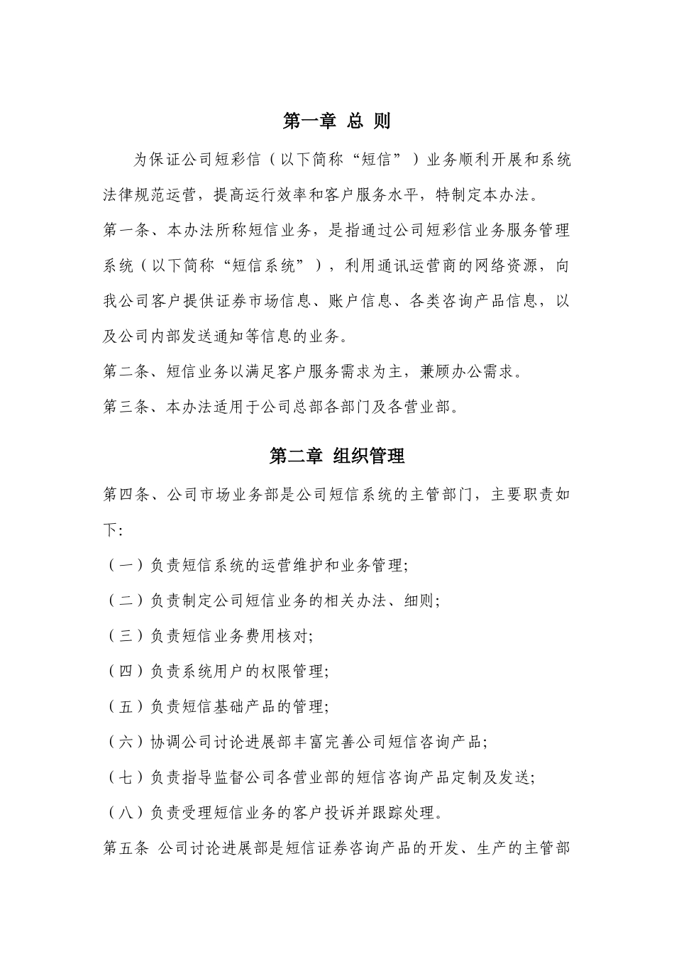 短彩信业务管理办法_第2页