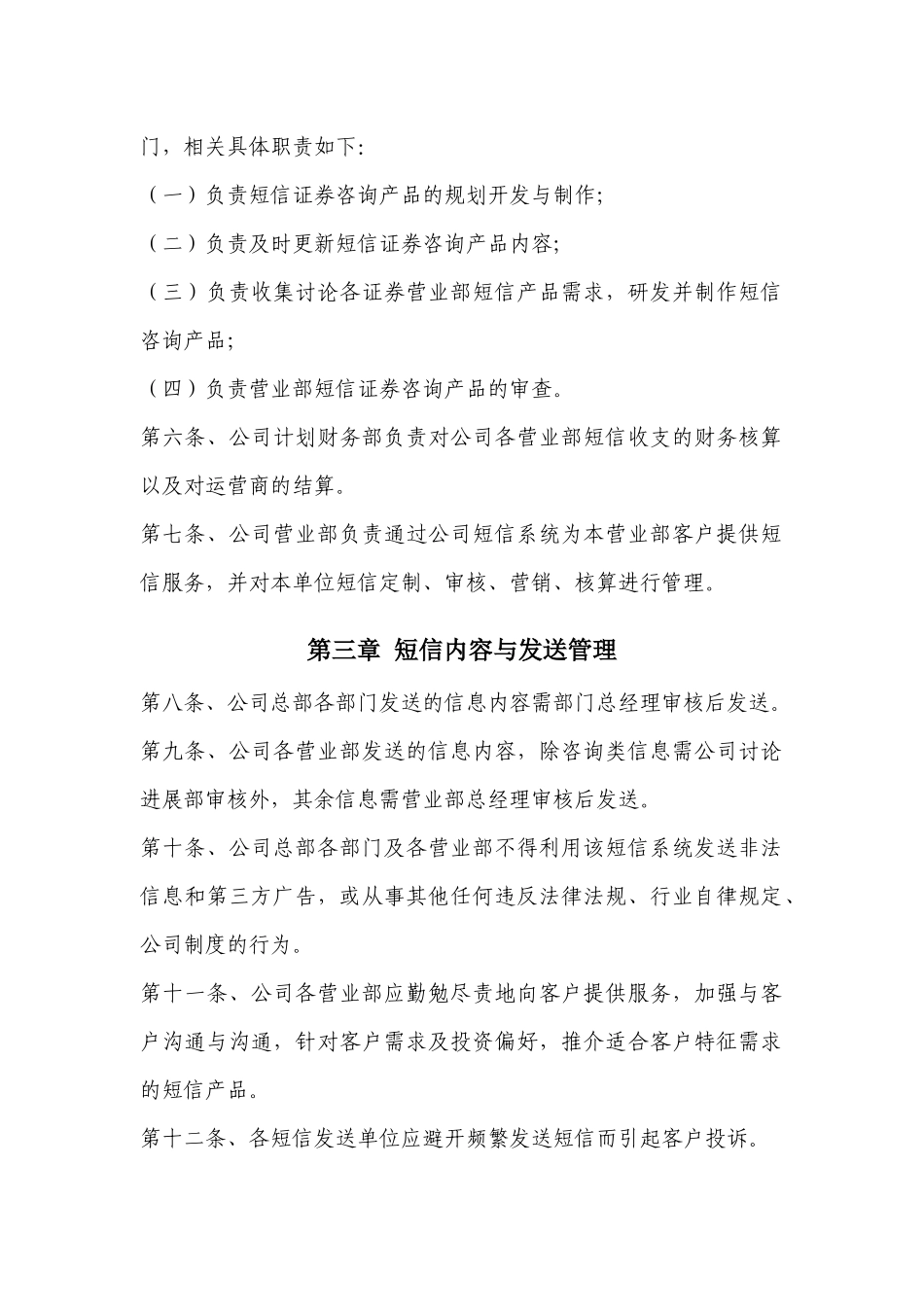 短彩信业务管理办法_第3页