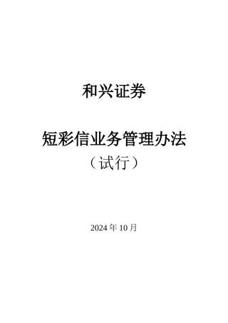 短彩信业务管理办法