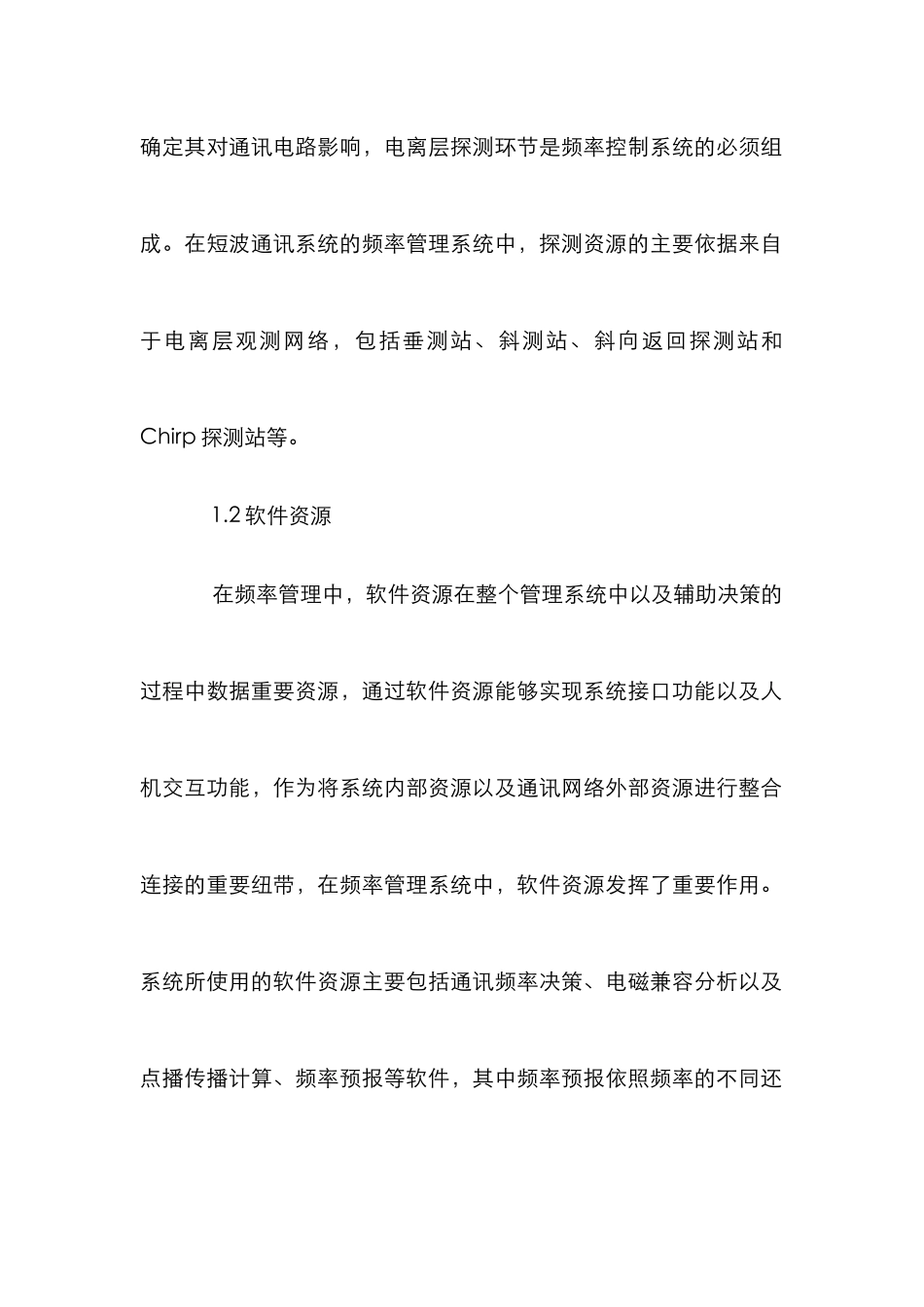 短波通讯中的管理系统论文_第2页