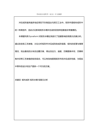 矩形水槽冲压成形有限元分析与研究设计说明书