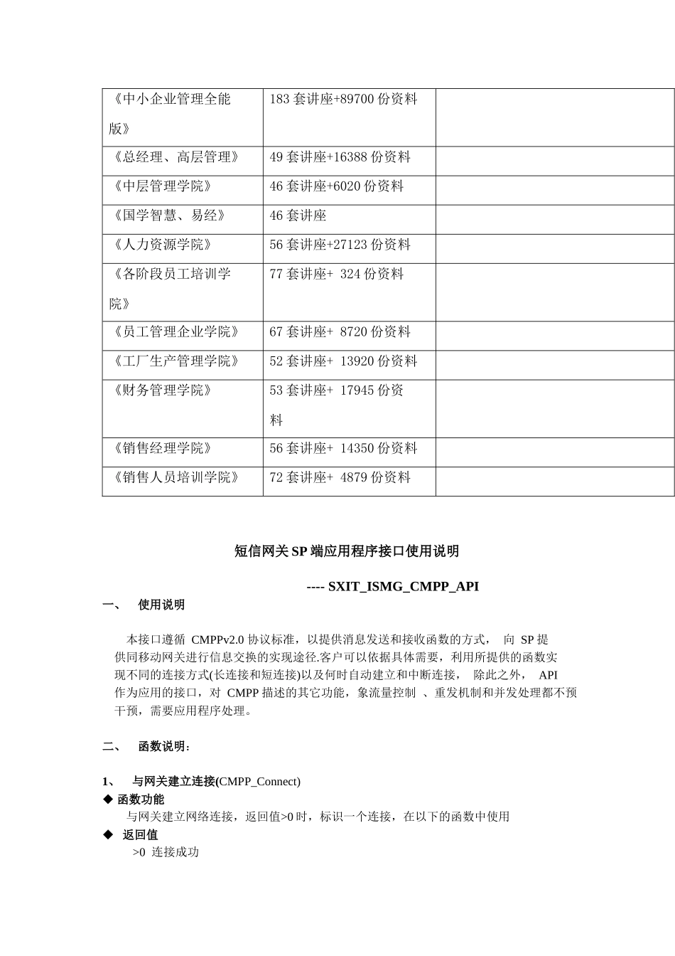 短信网关SP端应用程序接口使用详细说明_第2页