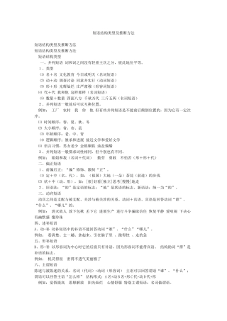 短语结构类型及判断方法