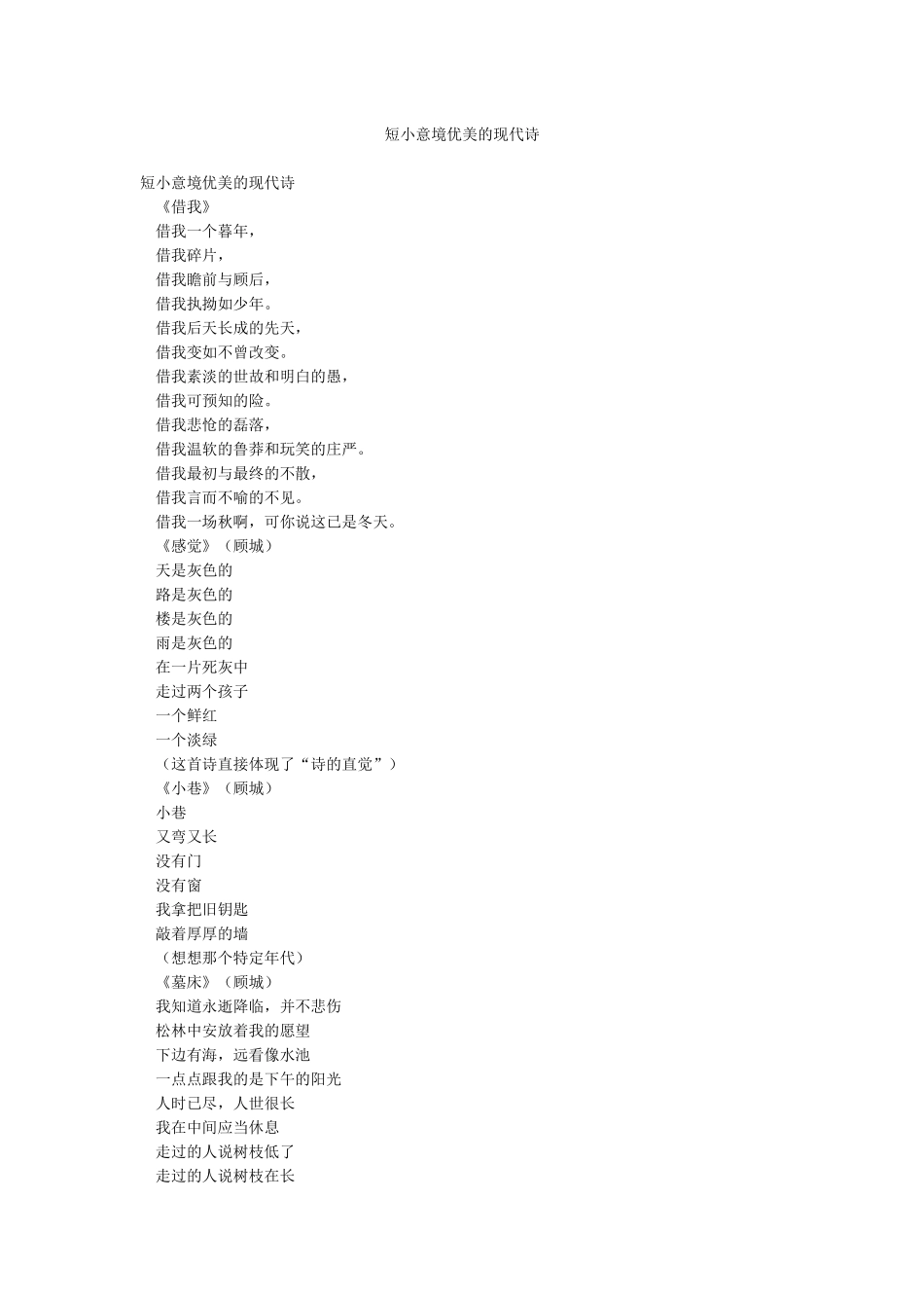 短小意境优美的现代诗_第1页