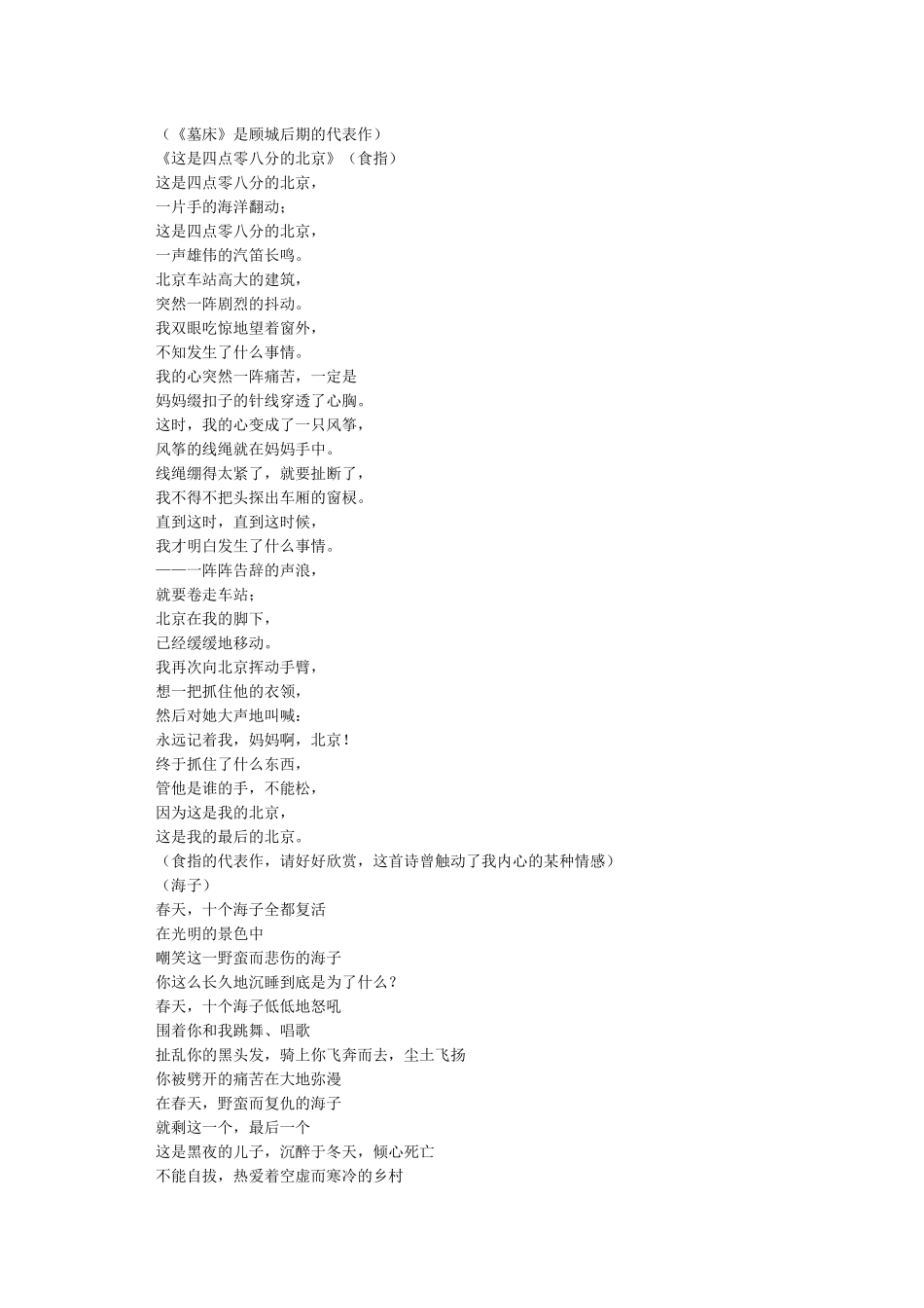 短小意境优美的现代诗_第2页