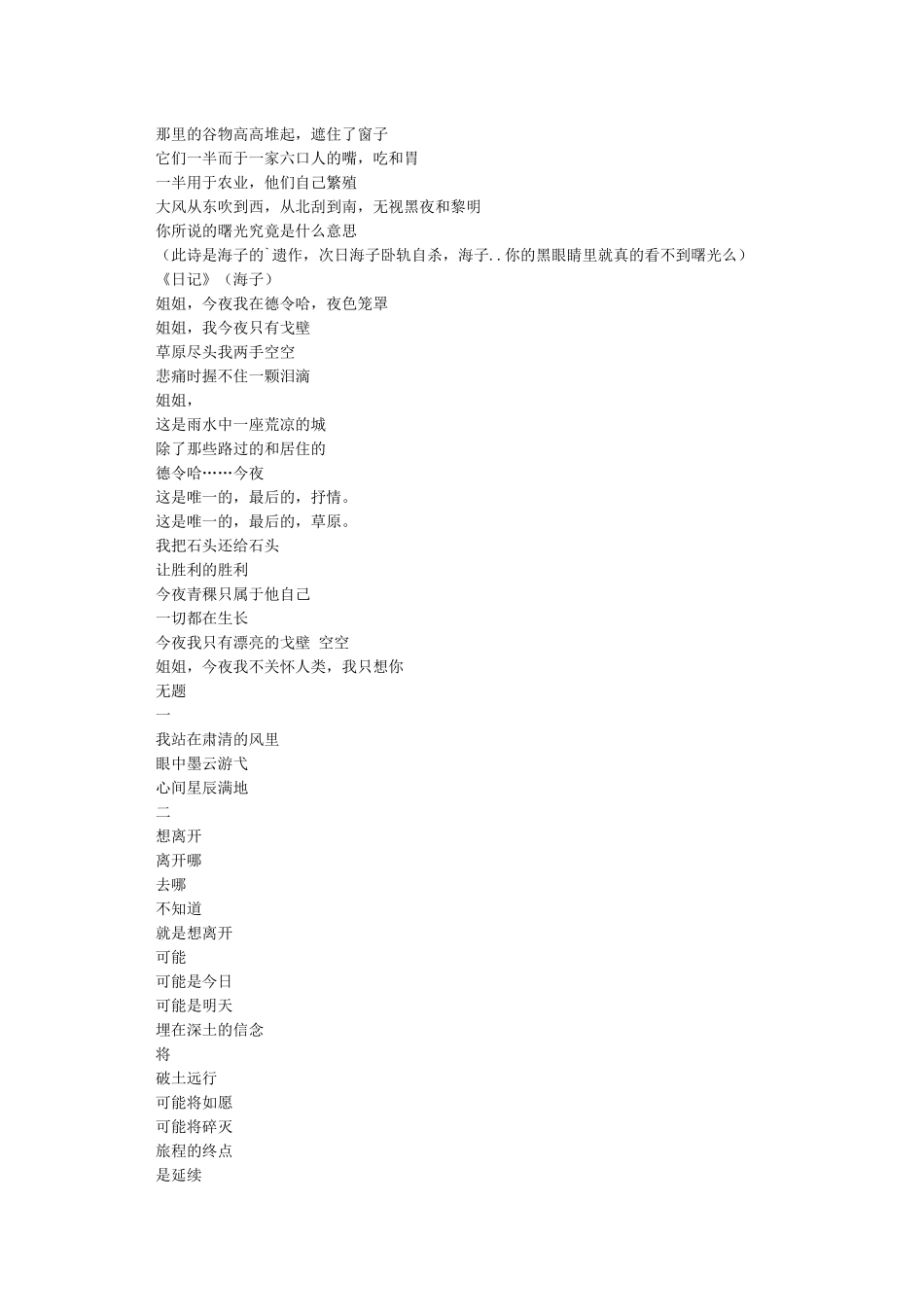 短小意境优美的现代诗_第3页