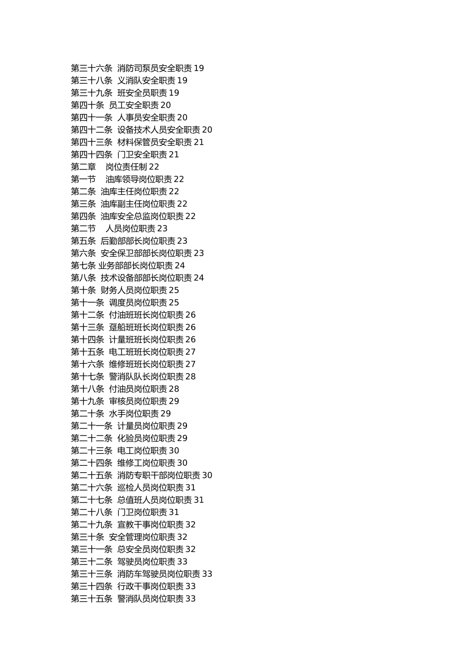 石化仓储行业管理制度汇总大全_第2页