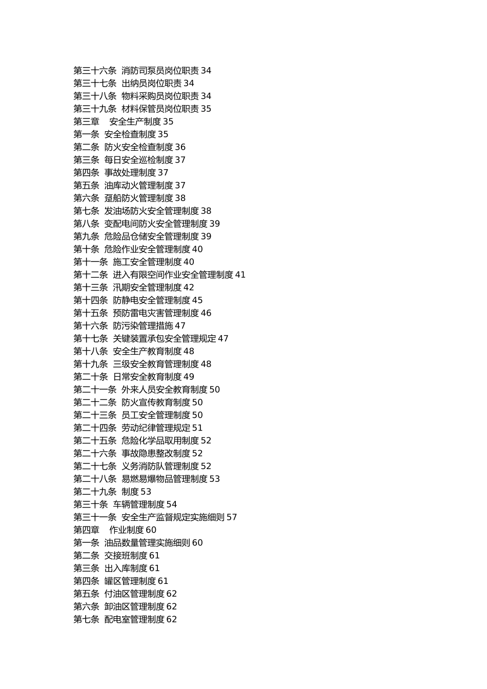 石化仓储行业管理制度汇总大全_第3页