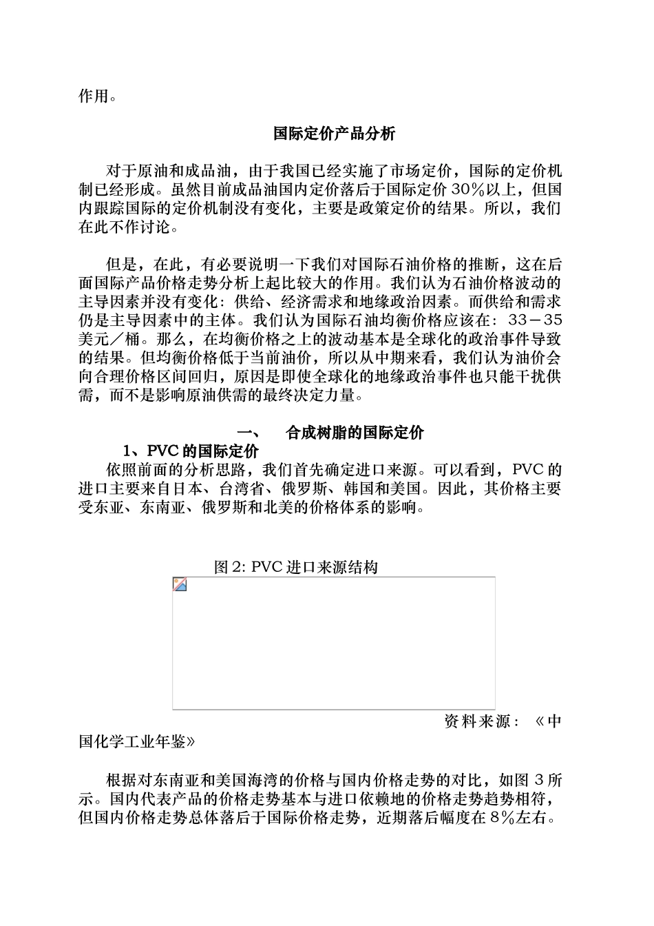 石化产品国际定价分析报告_第3页